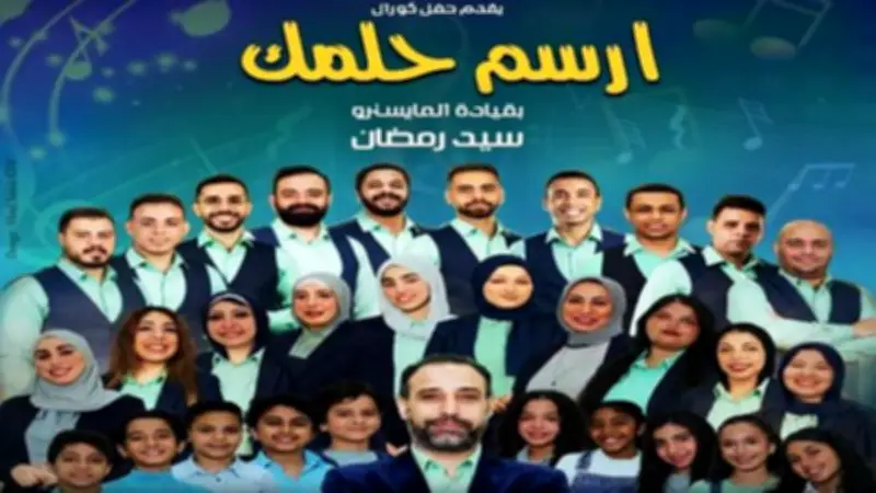 كورال أوركسترا القاهرة يحتفل بعيد الحب بحفل غنائي في قبة الغوري