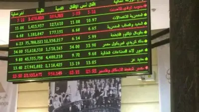10 شركات سمسرة تتصدر نشاط البورصة المصرية بنهاية الأسبوع