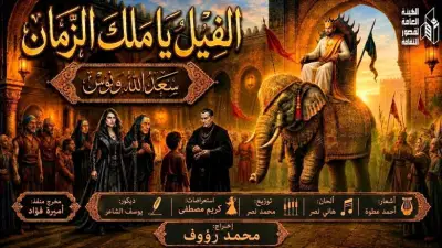 افتتاح مسرحية 