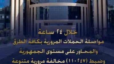 ضبط 110 آلاف مخالفة مرورية و11 سائقًا متعاطيًا للمخدرات في 24 ساعة