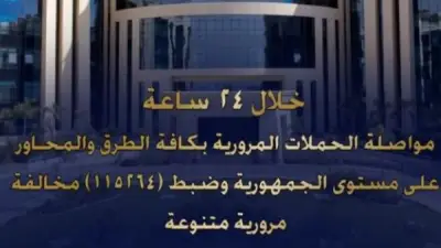 الداخلية تضبط 115264 مخالفة مرورية و28 سائقاً متعاطياً للمخدرات