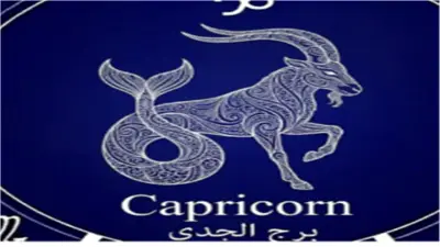 حظك اليوم لمواليد برج الجدي الأحد 17 مايو 2026.. كثرة العمل تؤثر على نفسيتك