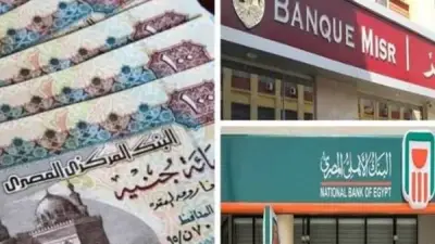 عودة شهادات الـ 17.25% لامتصاص السيولة في البنوك المصرية