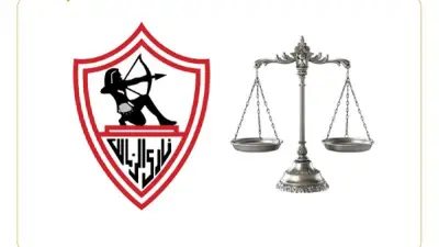 إيقاف قيد جديد يضرب الزمالك وارتفاع عدد القضايا إلى 18 قضية لدى فيفا