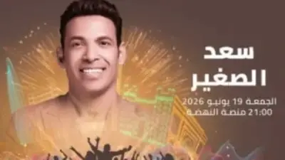 سعد الصغير يحيي حفل مهرجان موازين بالمغرب في 19 يونيو
