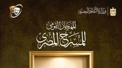 المهرجان القومي للمسرح يعلن نتائج مسابقة بوستر الدورة 19