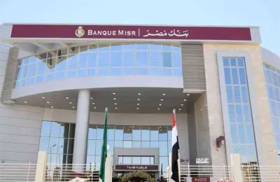 شهادات بنك مصر 2026: عوائد متناقصة تصل إلى 20.5% ونوعيات متنوعة
