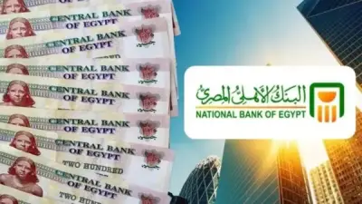 شهادات البنك الأهلي 2026.. عوائد تصل 22% وحلول إدخارية متنوعة