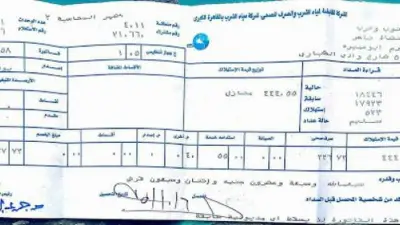 خطوات الاستعلام عن فاتورة المياه لشهر مايو 2026 باسم المشترك