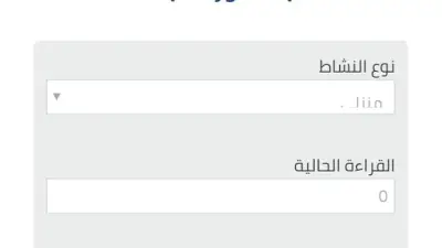 خطوات الاستعلام عن فاتورة مياه مايو 2026 برقم العداد