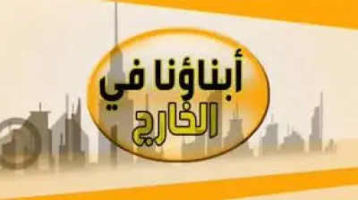 تعليمات عاجلة لامتحانات أبناؤنا في الخارج 2026 للترم الثاني