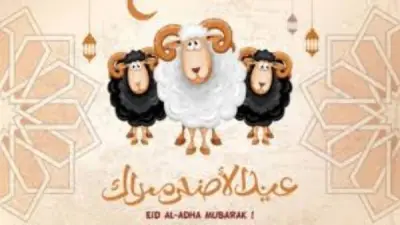 موعد عيد الأضحى 2026 بعد رؤية هلال ذي الحجة رسمياً