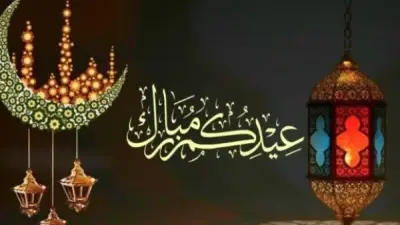 تفاصيل أطول إجازة رسمية لعيد الأضحى 2026 للقطاعين العام والخاص