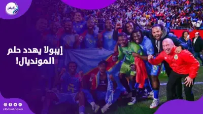 تهديد جديد لمشاركة الكونغو في كأس العالم 2026 بسبب الإيبولا