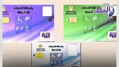 كارت الخدمات المتكاملة 2026: خطوات الحجز والكشف والمزايا الكاملة