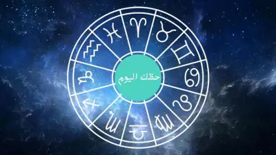 فرصة مهنية جديدة لمواليد هذه الأبراج.. تعرف على حظك اليوم 21 مايو