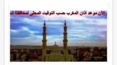 مواقيت الصلاة في أسوان اليوم الأحد 24 مايو 2026