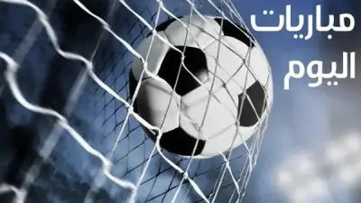 نهائي دوري المؤتمر الأوروبي.. مباريات اليوم الأربعاء 27 مايو 2026 والقنوات الناقلة