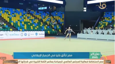 مصر تحصد 27 ميدالية في بطولة أفريقيا للجمباز الإيقاعي.. والمدير الفني لمونديال ألمانيا تكشف سر الإنجاز