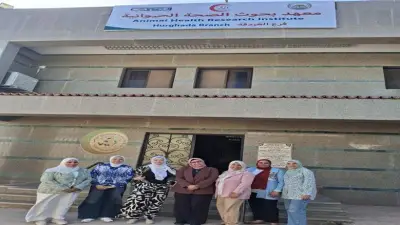معمل بحوث الصحة الحيوانية بالغردقة يحصل على 3 اعتمادات جديدة في سلامة الغذاء