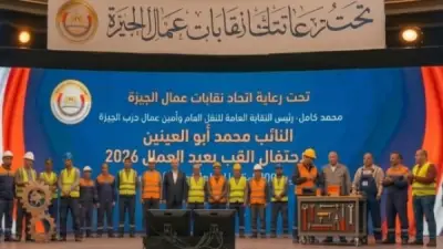 اتحاد عمال الجيزة يكرم 300 متميز بحضور المحافظ وأبو العينين
