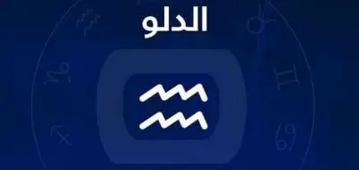 برج الدلو اليوم الاثنين 4 مايو 2026: حماس وفرص جديدة تحتاج لاختبار عملي
