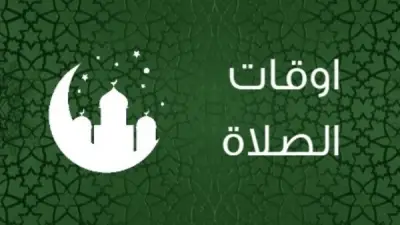 مواقيت الصلاة اليوم الإثنين 4 مايو 2026 في محافظات مصر