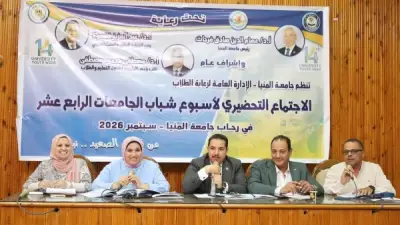 جامعة المنيا تستعد لأسبوع شباب الجامعات الرابع عشر بمشاركة 4000 طالب