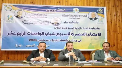 المنيا تستضيف أسبوع شباب الجامعات الرابع عشر بمشاركة 4000 طالب