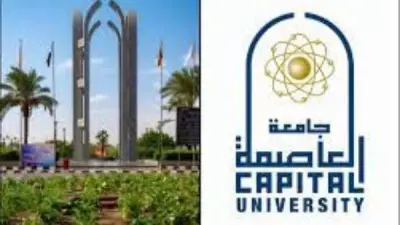 ورشة عمل بجامعة العاصمة لإدراج 5 كليات بمنظومة جودة النظم الإدارية