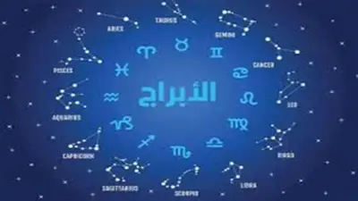 مواليد 5 أبراج يتمتعون بشخصية راقية تجذب الجميع.. هل أنت منهم؟