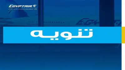 مصر للطيران تقدم خصم 50% على جميع رحلاتها بمناسبة عيدها الـ94