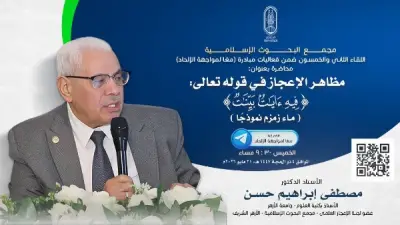 البحوث الإسلامية يعقد اللقاء 52 لمبادرة معًا لمواجهة الإلحاد