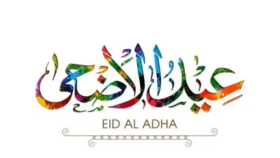 6 أيام إجازة متصلة في عيد الأضحى 2026 للقطاعين الحكومي والخاص