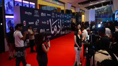 الاستعدادات الأخيرة لريـد كاربت العرض الخاص لفيلم إذما في 6 أكتوبر