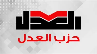 انطلاق انتخابات الهيئة العليا لحزب العدل بمنافسة 63 مرشحًا