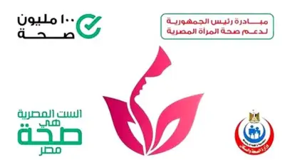 كيف دعمت مصر المرأة في الصحة؟ 68.97 مليون زيارة ضمن مبادرة صحة المرأة