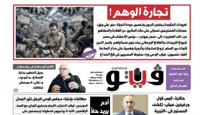 العدد 712 من فيتو: تجارة الوهم وتعهدات الحكومة حبر على ورق