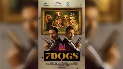 تركي آل الشيخ يكشف خطة طرح فيلم 7DOGS عالمياً