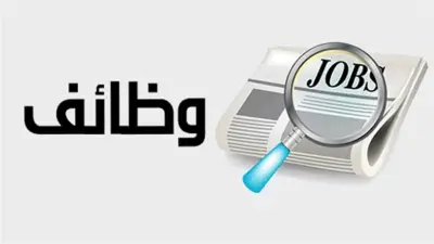 وزارة العمل تعلن عن وظائف جديدة في 8 تخصصات بمرتبات تصل إلى 10 آلاف جنيه
