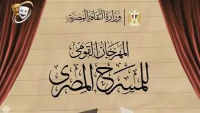 المهرجان القومي للمسرح يطلق 8 ورش فنية بالقاهرة استعدادًا للدورة الـ19