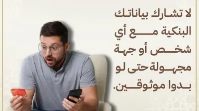 الأوقاف تحذر من النصب الإلكتروني وتقدم نصائح للحماية