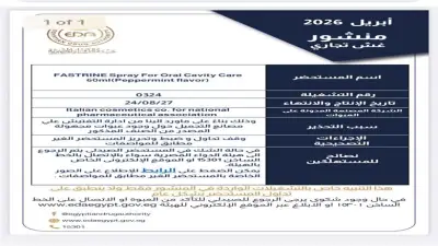 تحذير رسمي من أدوية مغشوشة في السوق.. القائمة الكاملة