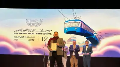 عين السمكة يفوز بجائزة سمير فريد في ختام مهرجان الإسكندرية