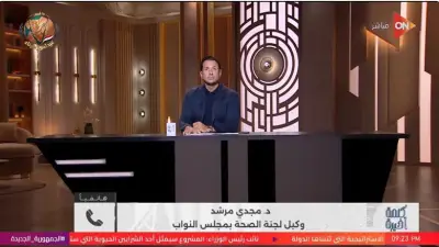 وكيل صحة النواب: تشريعات الوصفات العشوائية موجودة والتطبيق هو المشكلة