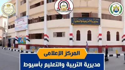 اعتماد جداول امتحانات نهاية العام لجميع المراحل التعليمية في أسيوط