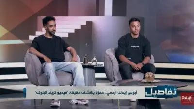 صاحب فيديو البلوك يكشف كواليس الجدل ويؤكد أنه مزحة قديمة