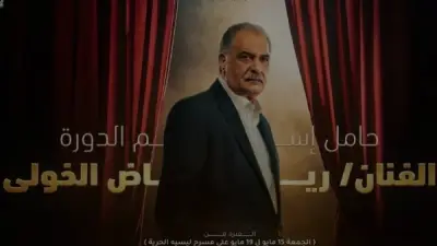 تكريم رياض الخولي في الدورة الخامسة لمهرجان المسرح العالمي بالإسكندرية