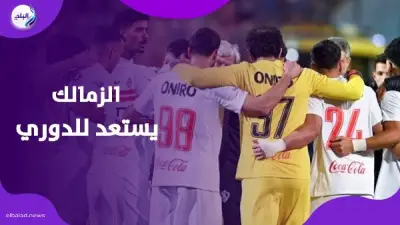 تعهد جماعي من لاعبي الزمالك بحصد لقب الدوري قبل لقاء سموحة