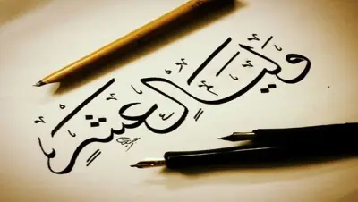 فضل العشر الأوائل من ذي الحجة وأفضل الأعمال فيها